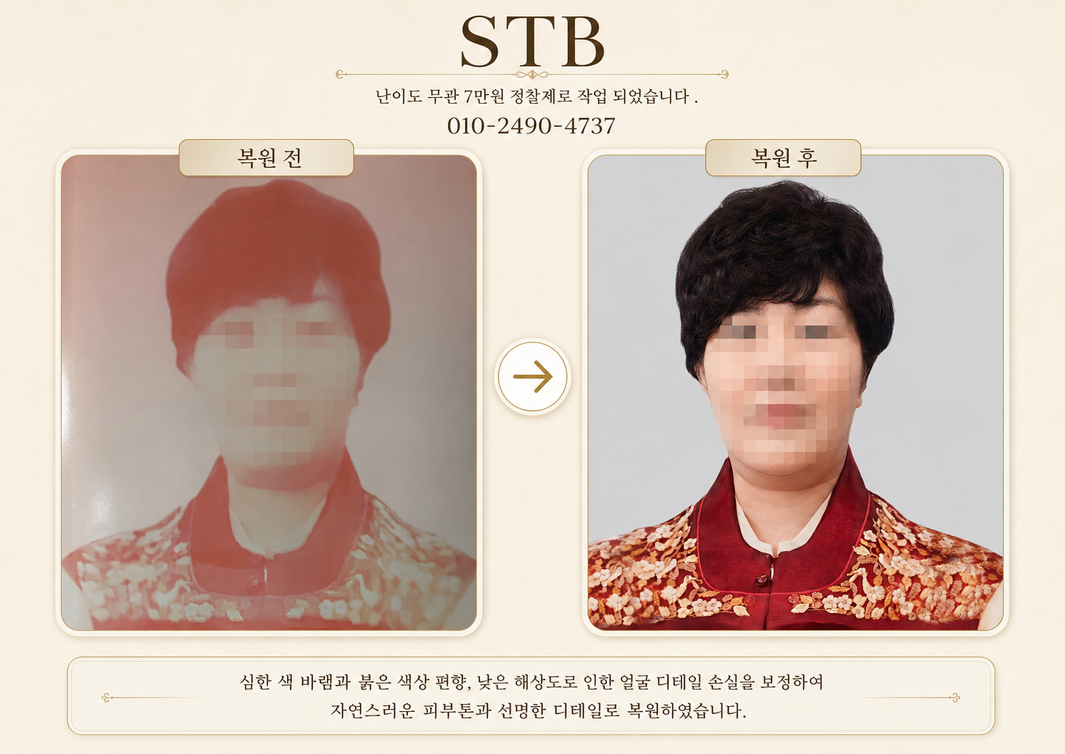 STB스튜디오 영정사진 복원 작업사례 7