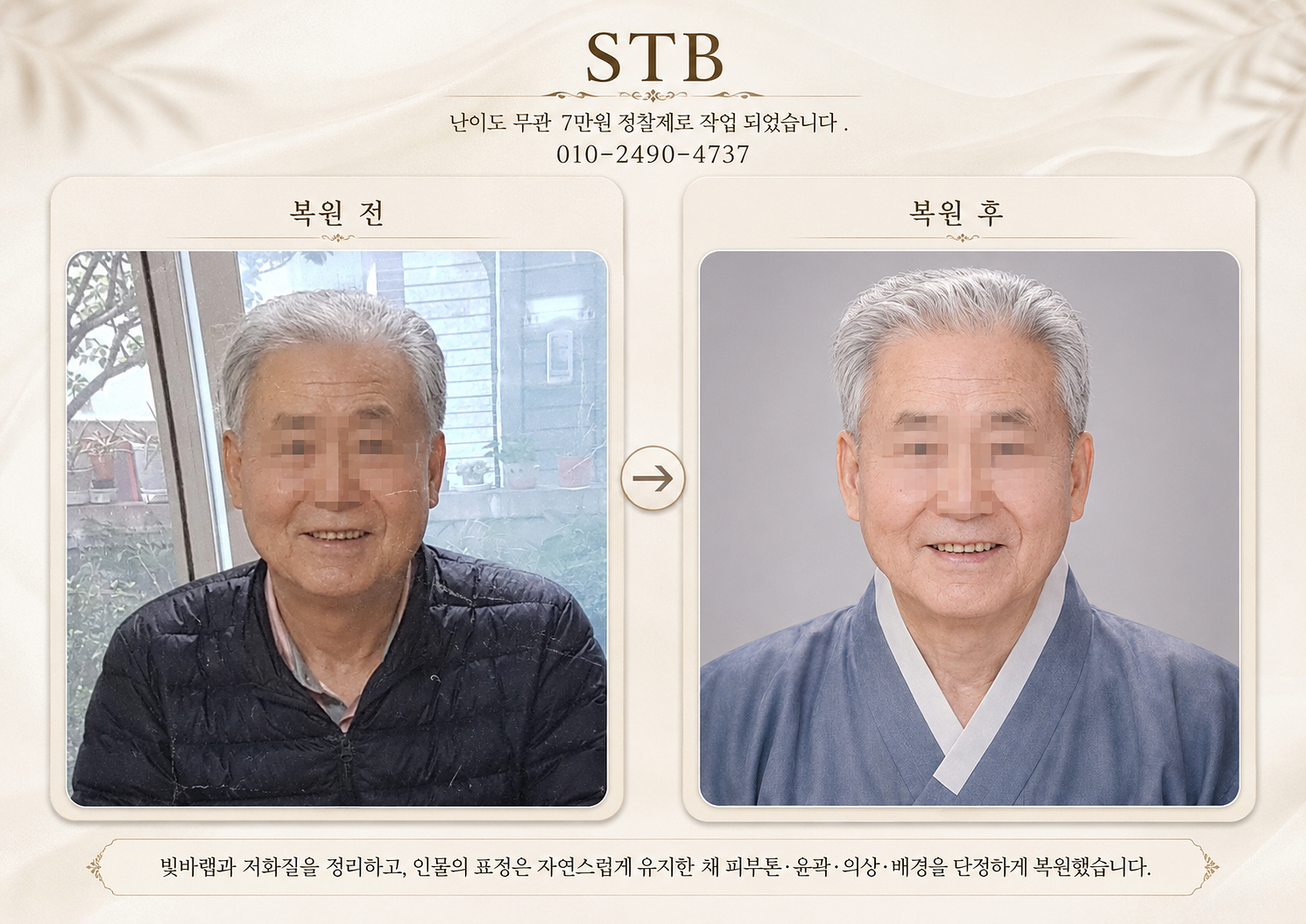 STB스튜디오 영정사진 복원 작업사례 6