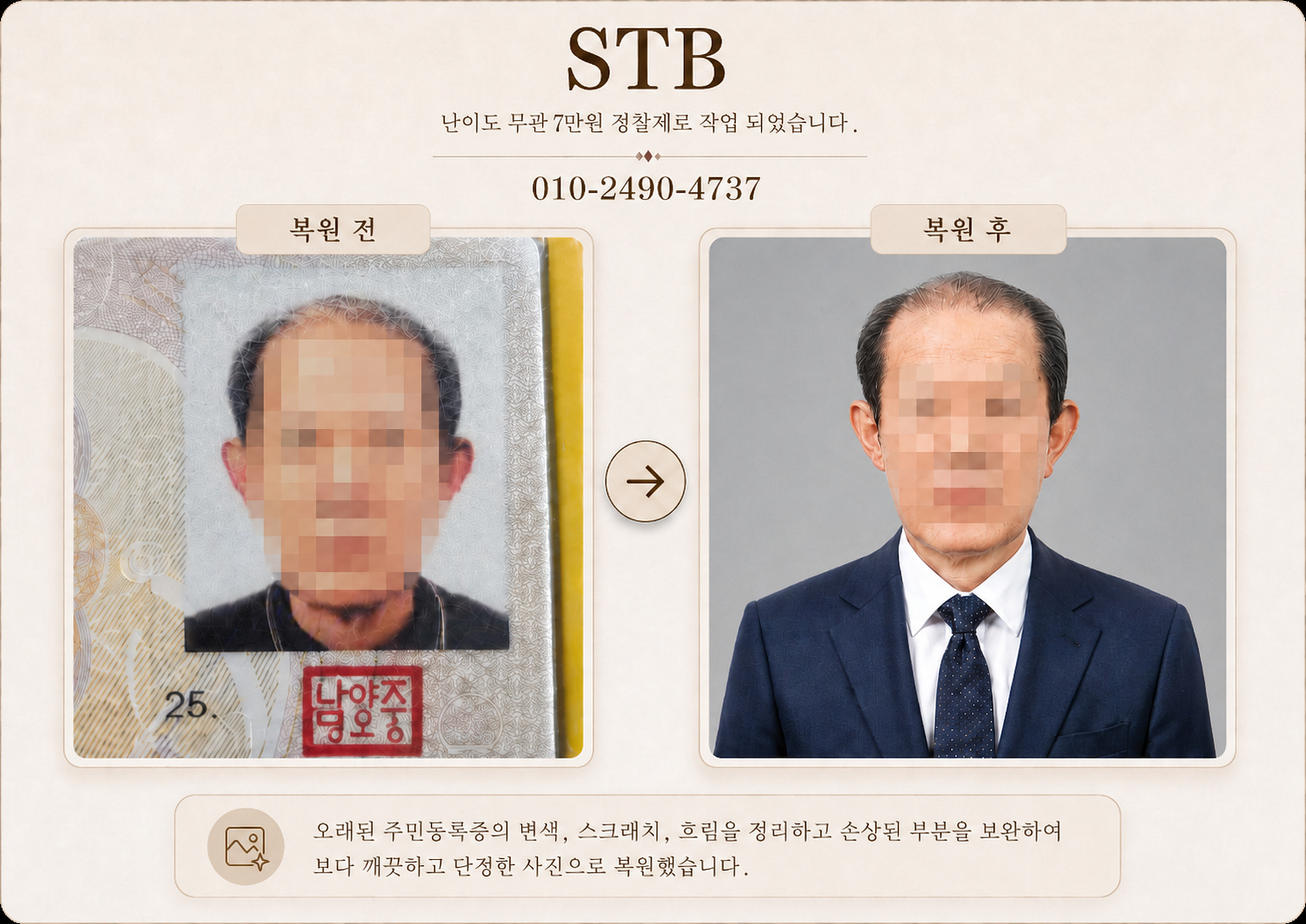 STB스튜디오 영정사진 복원 작업사례 4