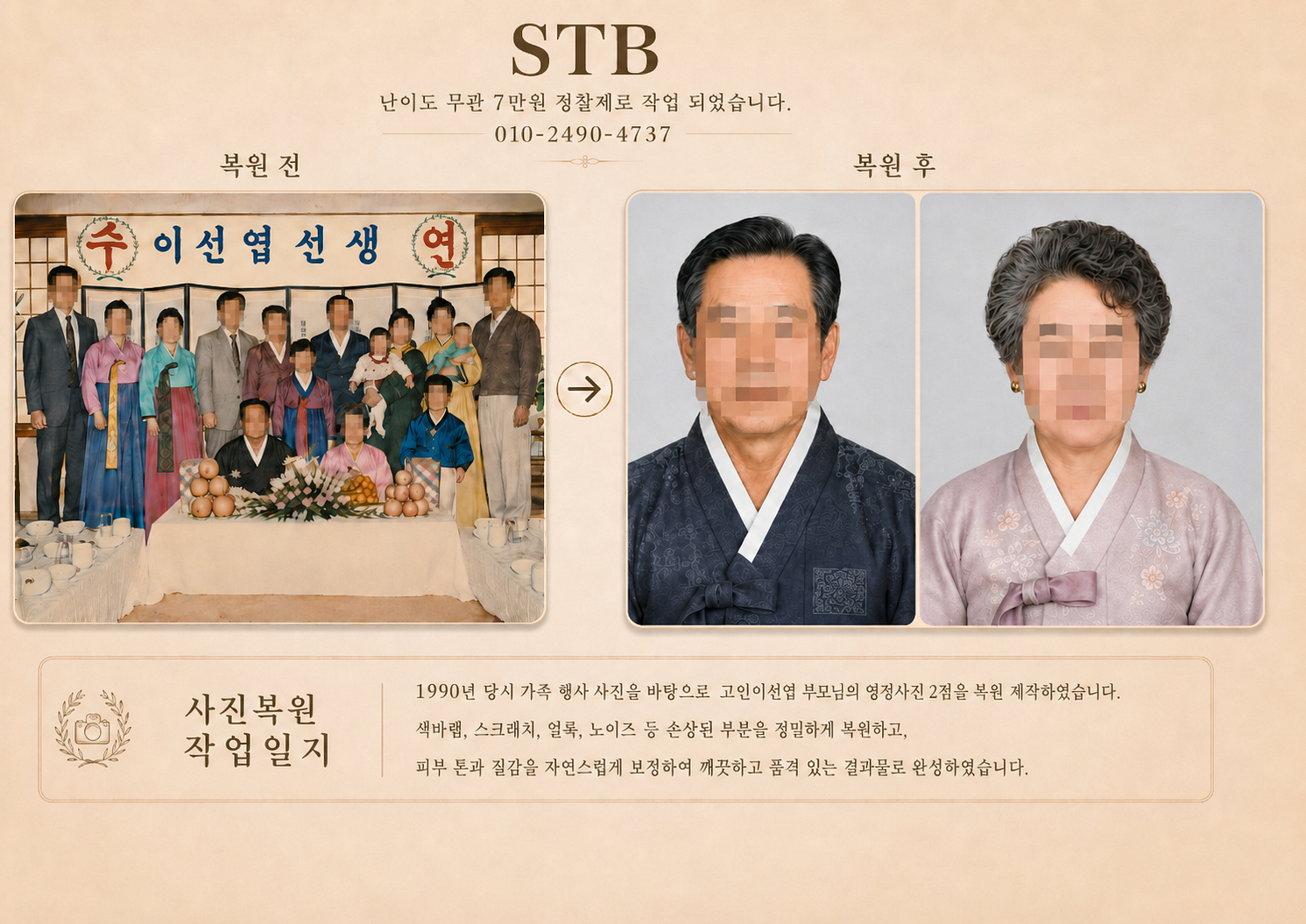 STB스튜디오 영정사진 복원 작업사례 2