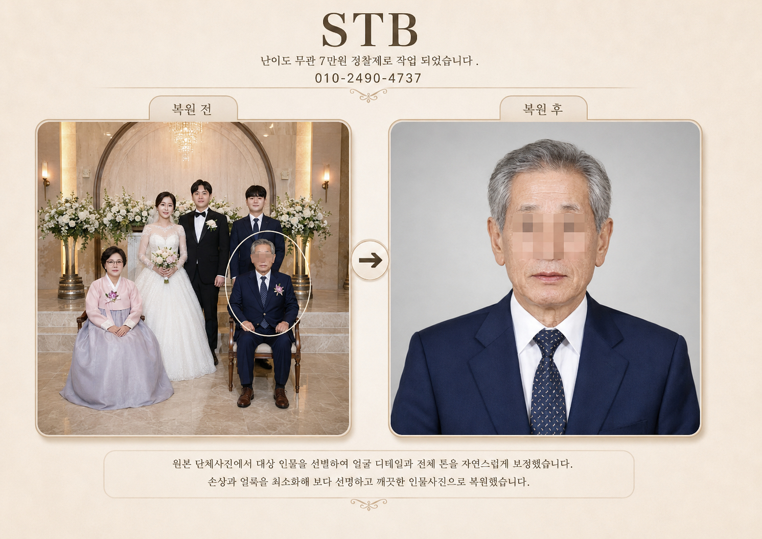 단체사진 속 인물도 선명한 영정사진으로 복원