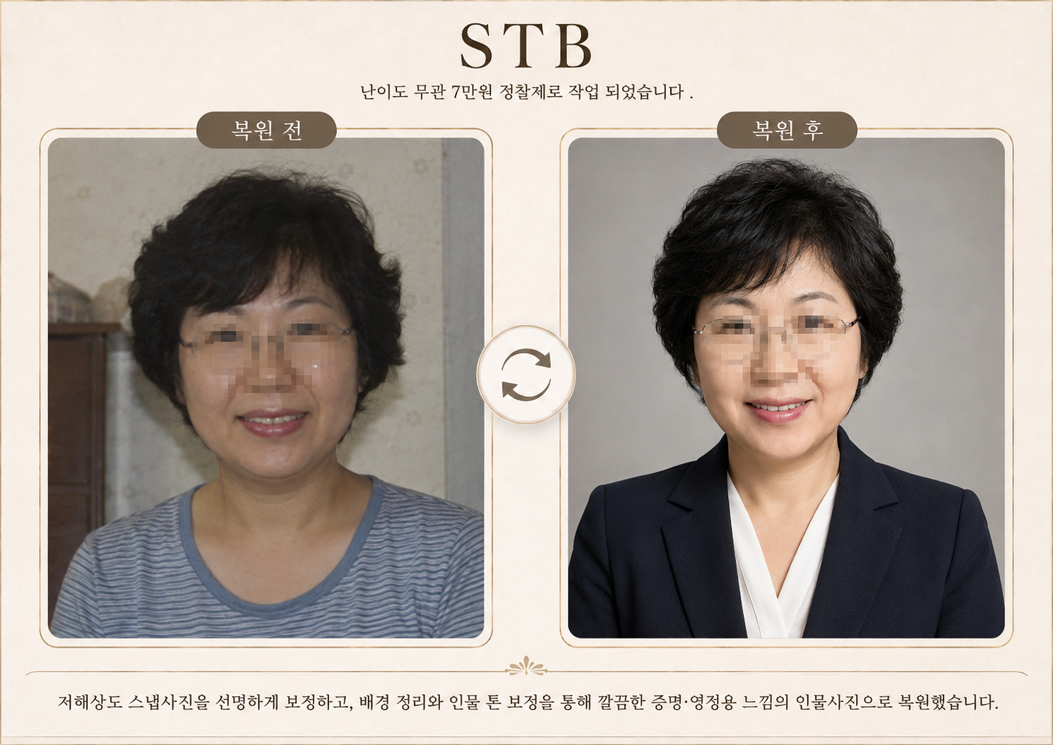 STB스튜디오 스냅사진 영정복원 작업사례