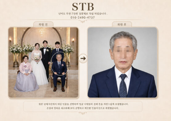 단체사진 속 인물도 선명한 영정사진으로 복원